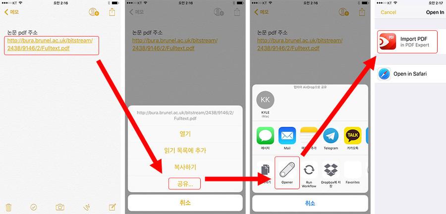 iOS기본메모앱에 작성된 링크를 Opener로 열기