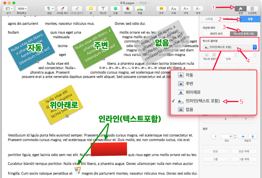 텍스트상자나 이미지의 대상체 배치를 어떻게 하느냐에 따라 주변글과 어울리는 모습이 달라집니다