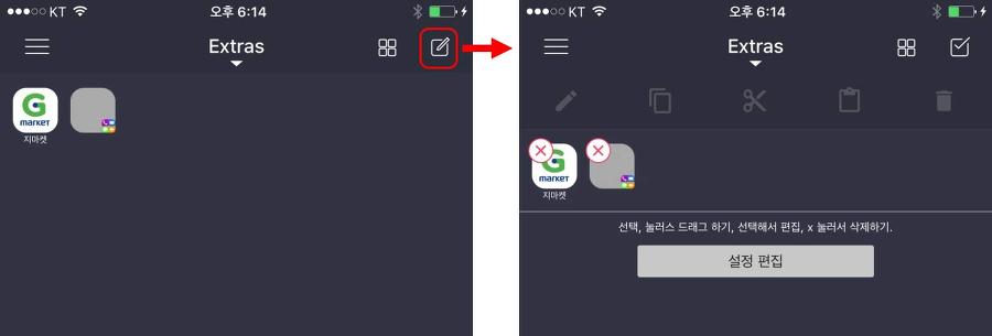 단축 아이콘 설정 편집은 오른쪽위 연필모양 아이콘으로 하실 수 있어요