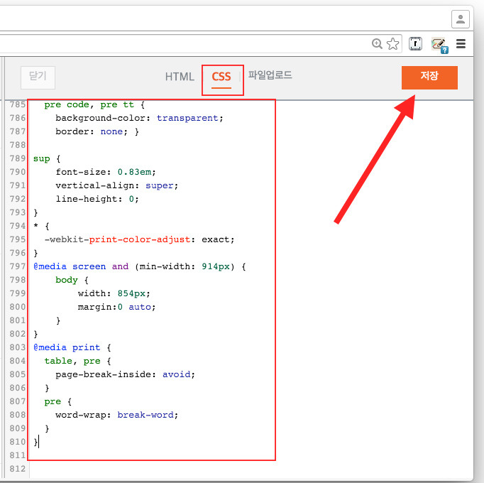 티스토리 CSS 편집이 끝났으면 저장해주세요