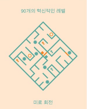 Minimal Maze 아이폰 게임 대표 이미지